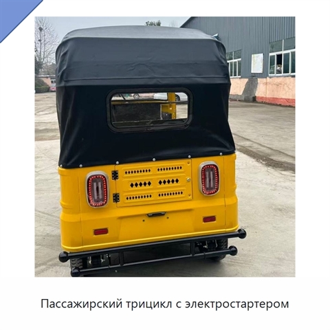 Пассажирский трицикл с электростартером