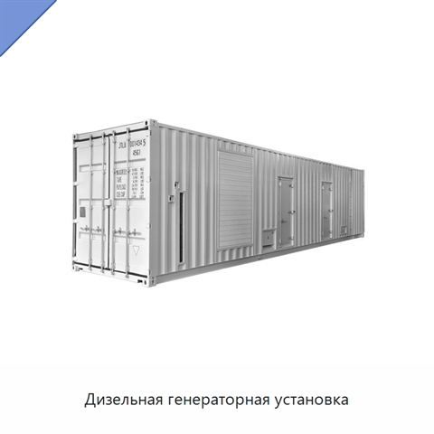 Дизельная генераторная установка