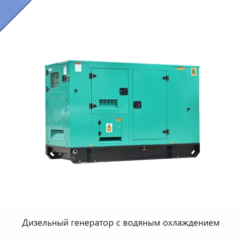 Дизельный генератор с водяным охлаждением