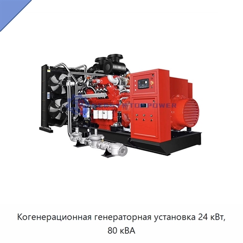 Когенерационная генераторная установка 24 кВт, 80 кВА