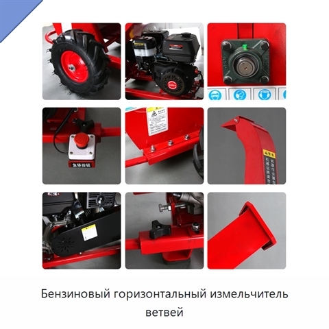 Бензиновый горизонтальный измельчитель ветвей