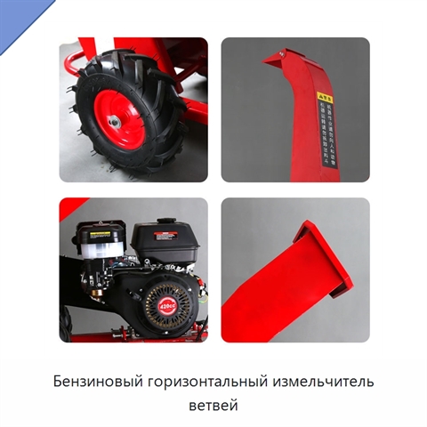 Бензиновый горизонтальный измельчитель ветвей