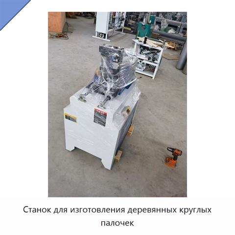 Станок для изготовления деревянных круглых палочек