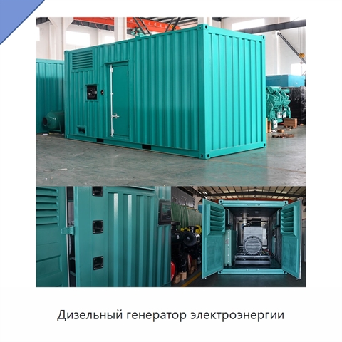 Дизельный генератор электроэнергии