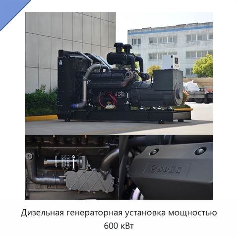 Дизельная генераторная установка мощностью 600 кВт