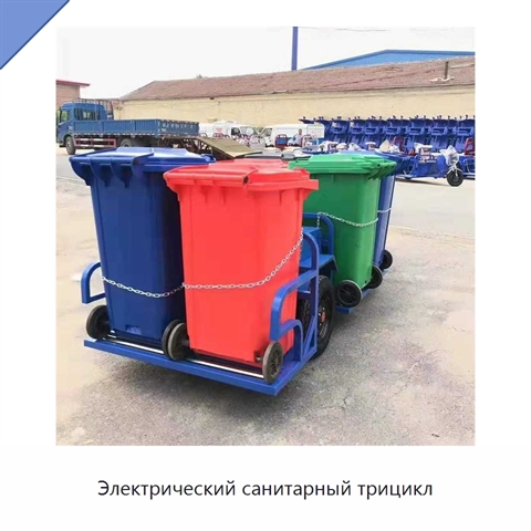 Электрический санитарный трицикл