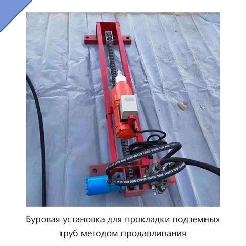 Буровая установка для прокладки подземных труб методом продавливания
