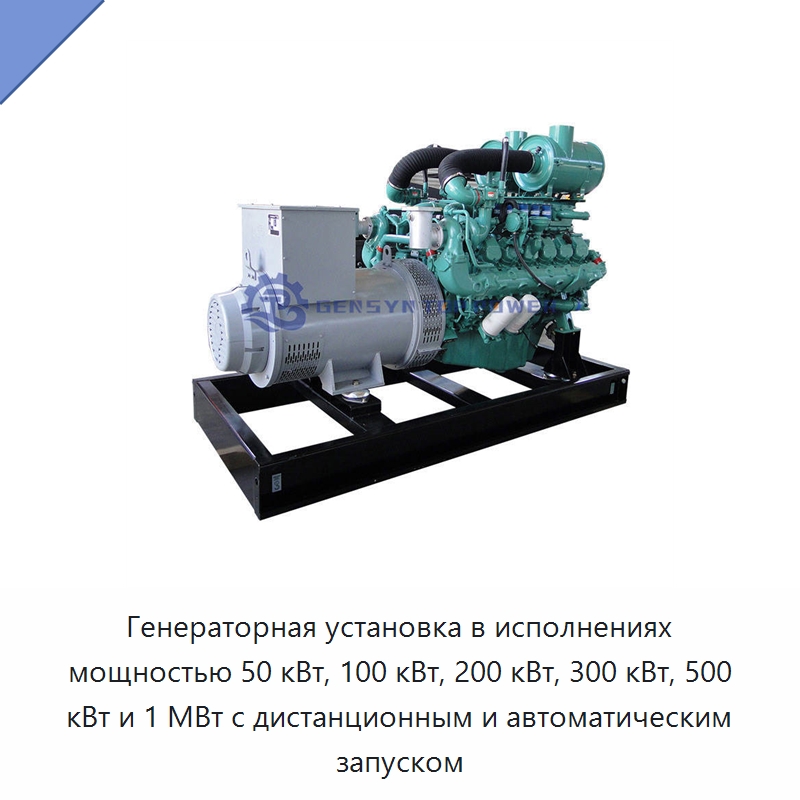 Генераторная установка в исполнениях мощностью 50 кВт, 100 кВт, 200 кВт, 300 кВт, 500 кВт и 1 МВт с дистанционным и автоматическим запуском — Газотурбинные генераторы