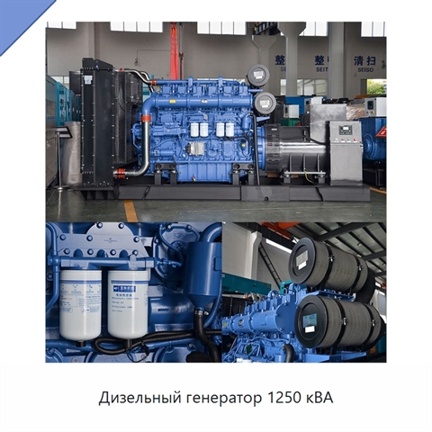 Дизельный генератор 1250 кВА