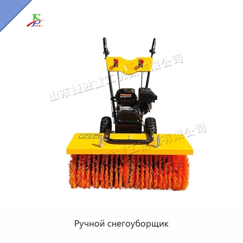 Ручной снегоуборщик