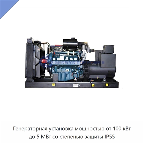 Генераторная установка мощностью от 100 кВт до 5 МВт со степенью защиты IP55