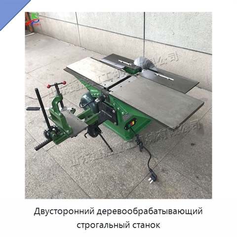 Двусторонний деревообрабатывающий строгальный станок
