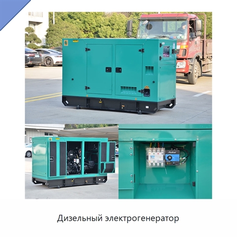 Дизельный электрогенератор