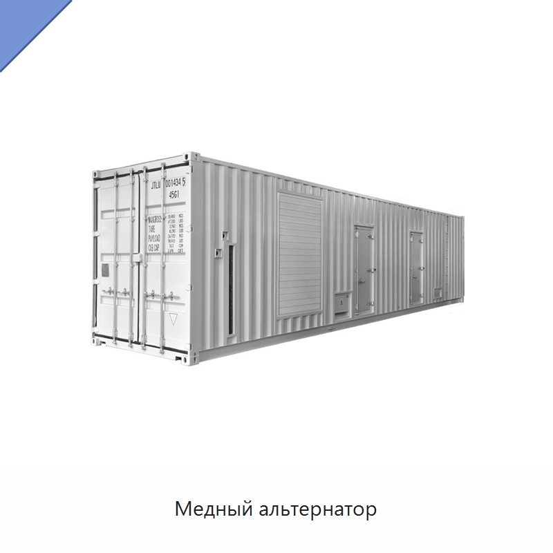 Медный альтернатор — Дизельные генераторы