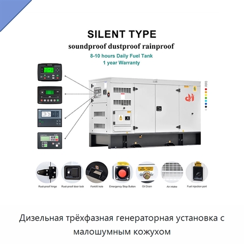 Дизельная трёхфазная генераторная установка с малошумным кожухом
