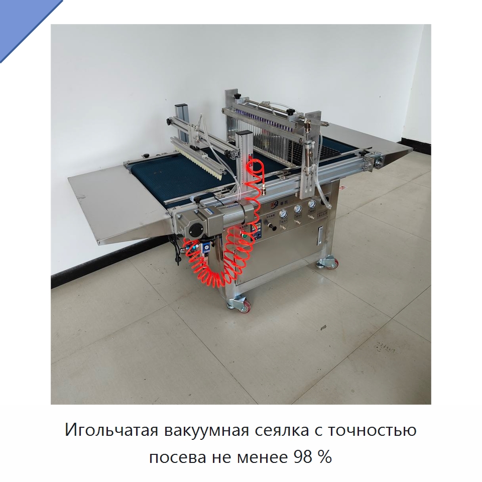 Игольчатая вакуумная сеялка с точностью посева не менее 98 % — Сеялки и рассадопосадочные машины