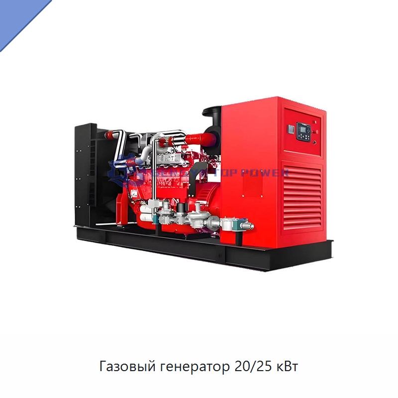 Газовый генератор 20/25 кВт — Газотурбинные генераторы