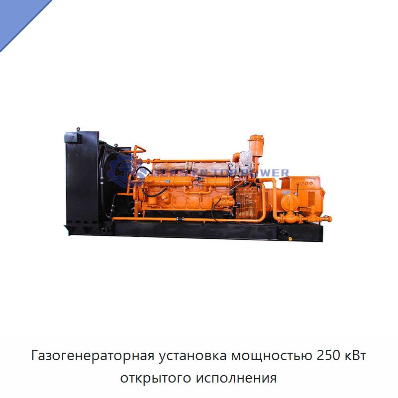 Газогенераторная установка мощностью 250 кВт открытого исполнения — Газотурбинные генераторы