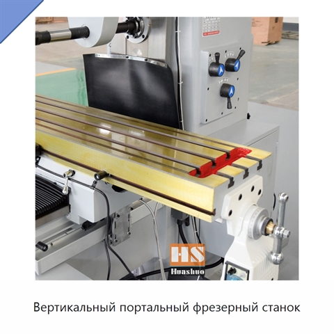 Вертикальный портальный фрезерный станок
