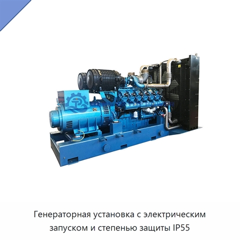 Генераторная установка с электрическим запуском и степенью защиты IP55