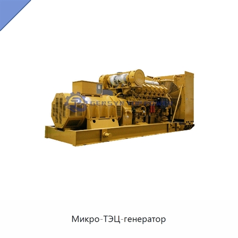 Микро-ТЭЦ-генератор