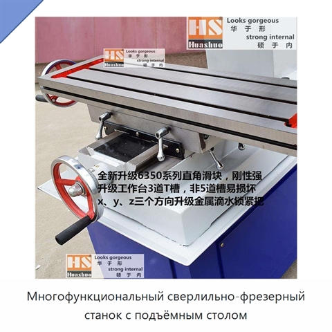 Многофункциональный сверлильно-фрезерный станок с подъёмным столом