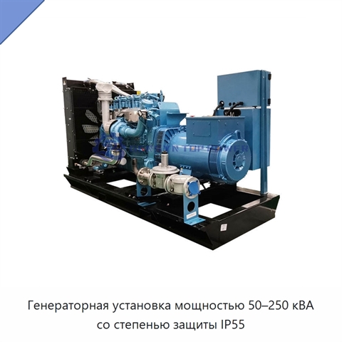 Генераторная установка мощностью 50–250 кВА со степенью защиты IP55