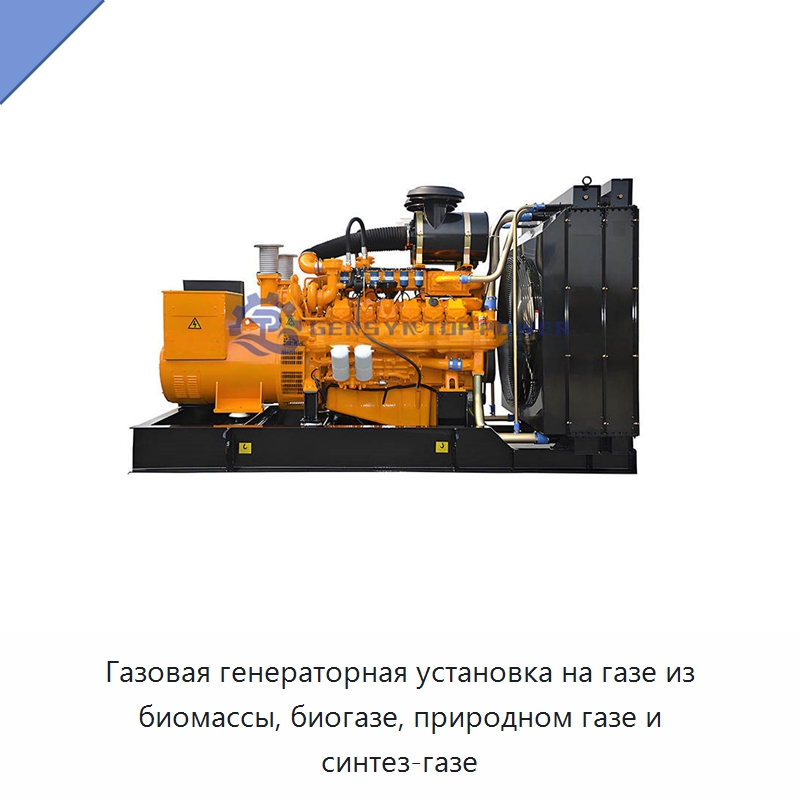 Газовая генераторная установка на газе из биомассы, биогазе, природном газе и синтез-газе — Газотурбинные генераторы