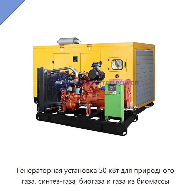 Генераторная установка 50 кВт для природного газа, синтез-газа, биогаза и газа из биомассы — Газотурбинные генераторы