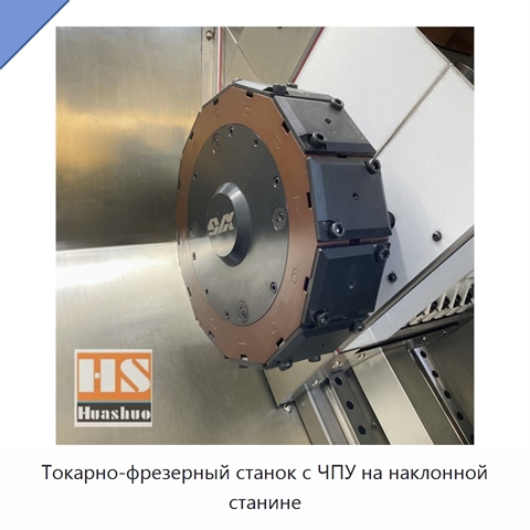 Токарно-фрезерный станок с ЧПУ на наклонной станине