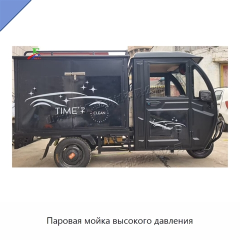 Паровая мойка высокого давления