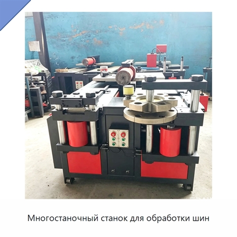 Многостаночный станок для обработки шин