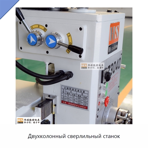 Двухколонный сверлильный станок