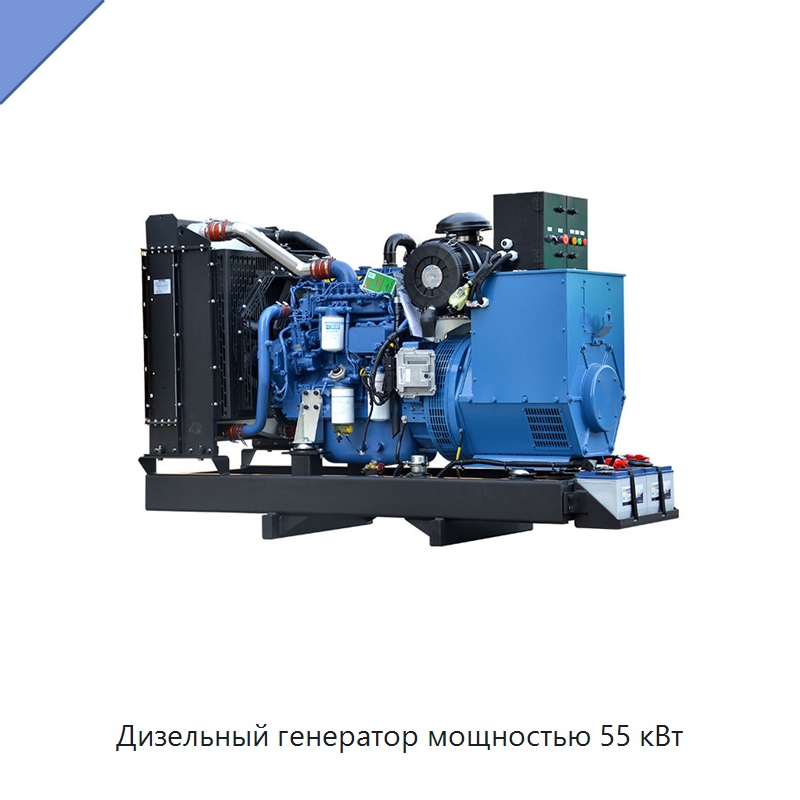 Дизельный генератор мощностью 55 кВт — Дизельные генераторы