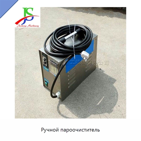 Ручной пароочиститель