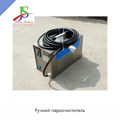 Ручной пароочиститель