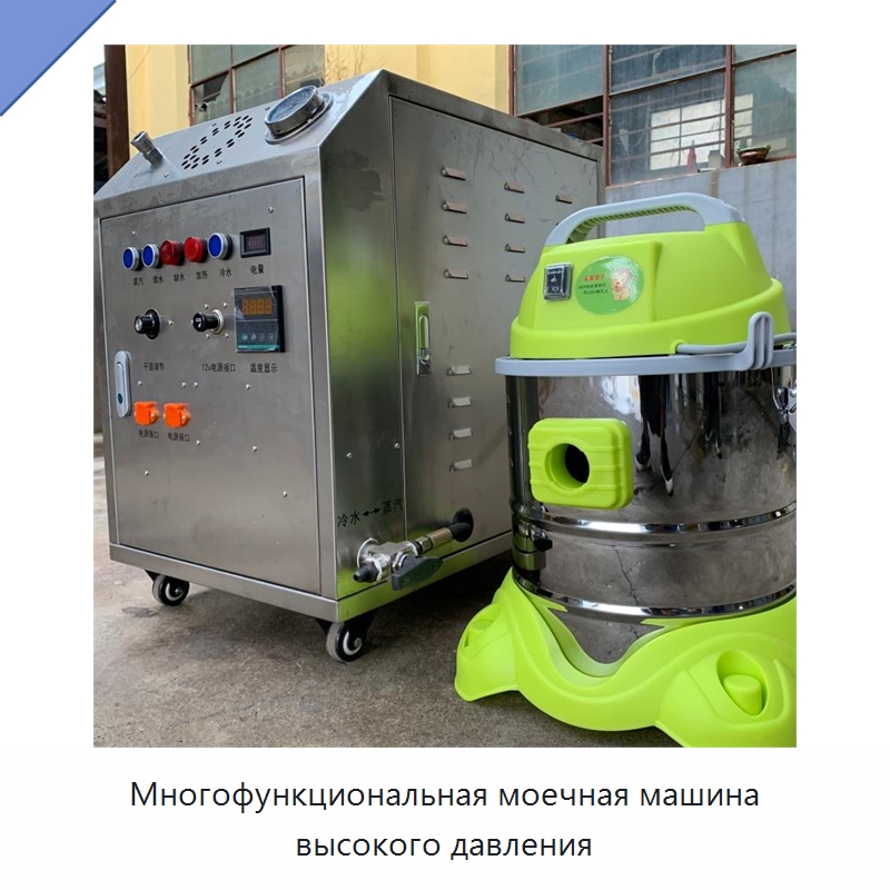 Многофункциональная моечная машина высокого давления — Аппараты высокого давления