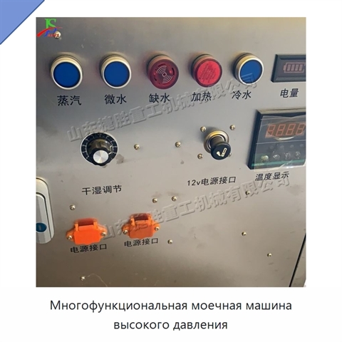 Многофункциональная моечная машина высокого давления