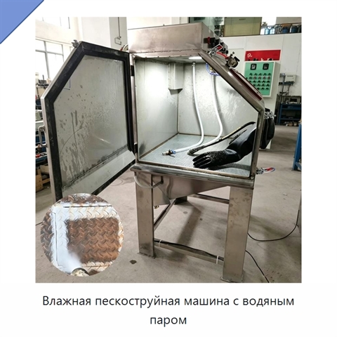 Влажная пескоструйная машина с водяным паром