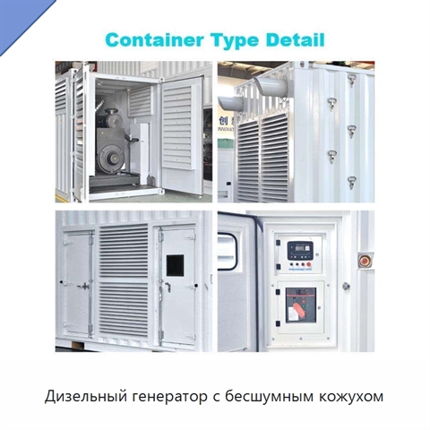 Дизельный генератор с бесшумным кожухом