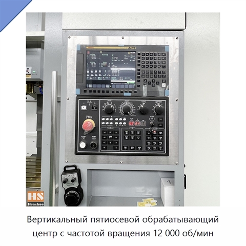 Вертикальный пятиосевой обрабатывающий центр с частотой вращения 12 000 об/мин