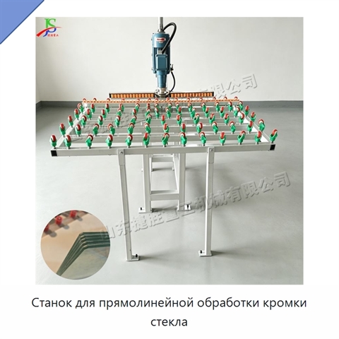 Станок для прямолинейной обработки кромки стекла