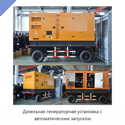 Дизельная генераторная установка с автоматическим запуском