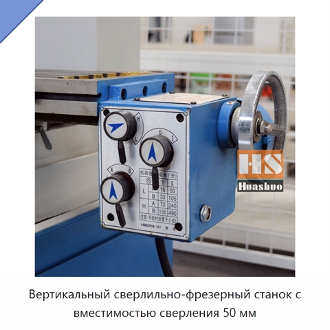 Вертикальный сверлильно-фрезерный станок с вместимостью сверления 50 мм