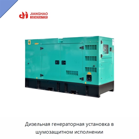 Дизельная генераторная установка в шумозащитном исполнении