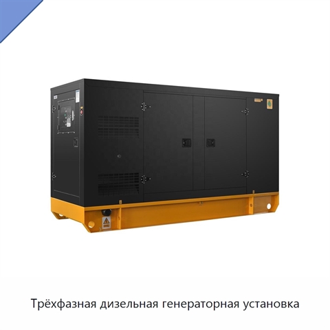 Трёхфазная дизельная генераторная установка