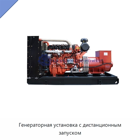 Генераторная установка с дистанционным запуском