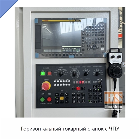Горизонтальный токарный станок с ЧПУ