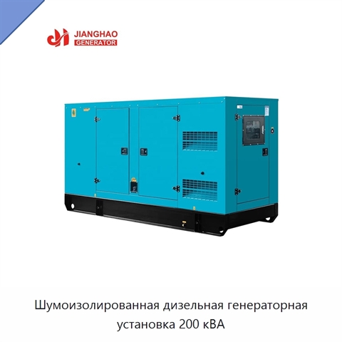Шумоизолированная дизельная генераторная установка 200 кВА