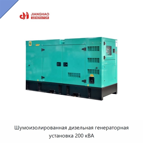 Шумоизолированная дизельная генераторная установка 200 кВА